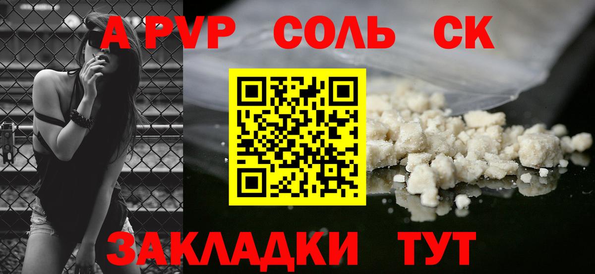 Alpha-PVP Соль  Вход с VPN  Людиново 