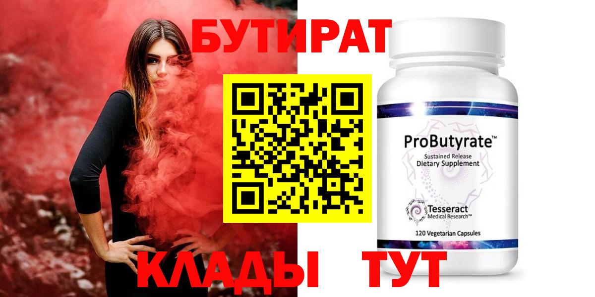 БУТИРАТ жидкий экстази Людиново